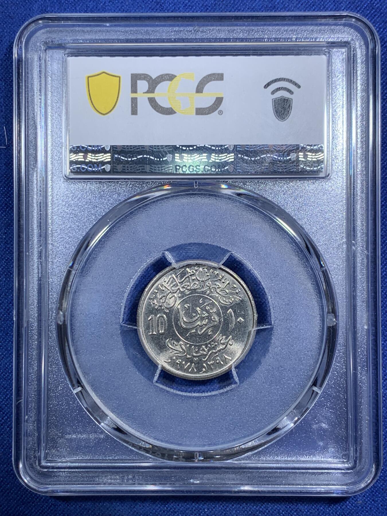 《竞宝斋》第292场- 周日，周一  2场连拍 （全场包邮） PCGS MS66 亚军分 1978 沙特阿拉伯 FAO纪念 10哈拉拉 沙特FAO是上涨品种 很少见 这种两面转光的好品更是可遇不可求