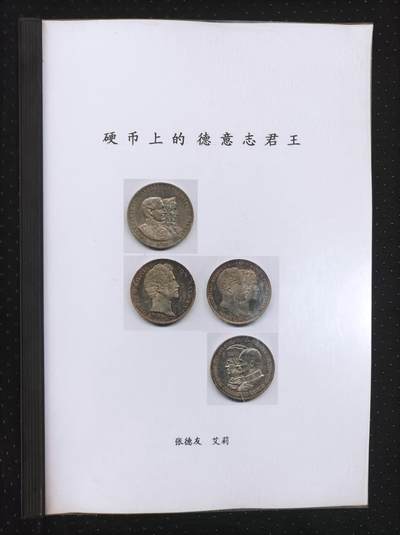 世界钱币章牌书籍专场拍卖第162期 - 硬币上的德意志君王