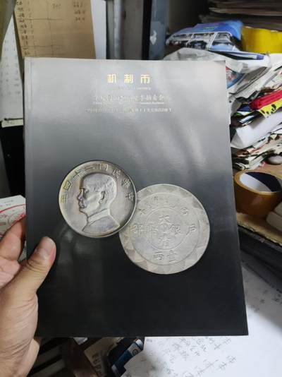 华夏国拍2013夏季拍卖会机制币（8品左右） - 华夏国拍2013夏季拍卖会机制币（8品左右）