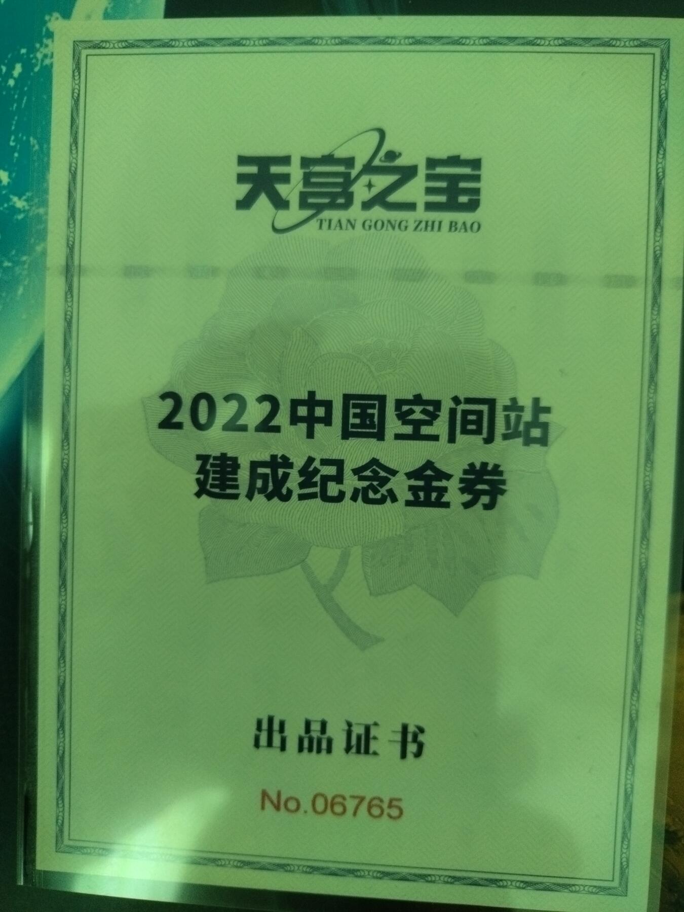 中国航天纪念金卷