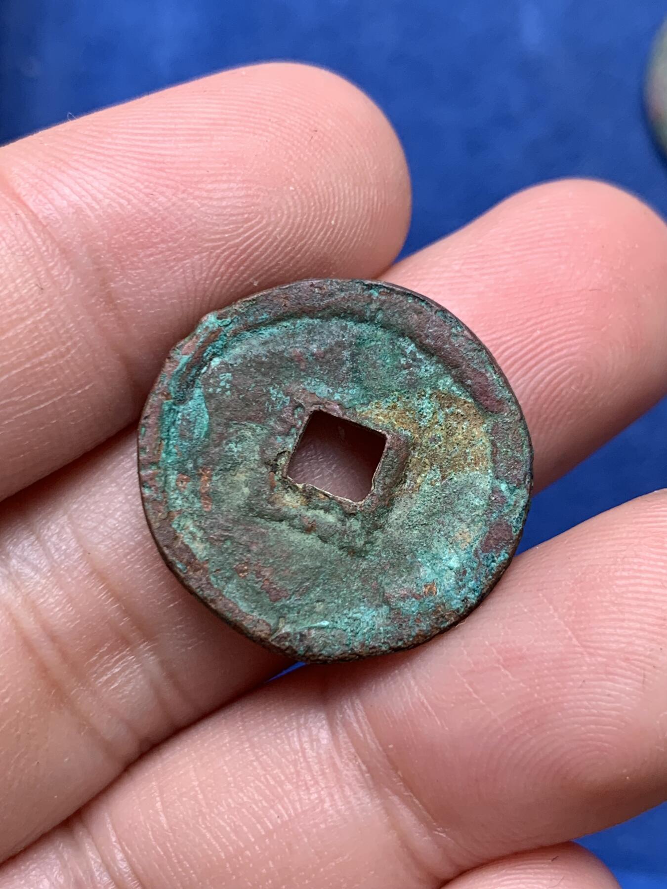 《竞宝斋》第292场- 周日，周一  2场连拍 （全场包邮） 元朝至大通宝 边道较厚 送几个宋筒子钱