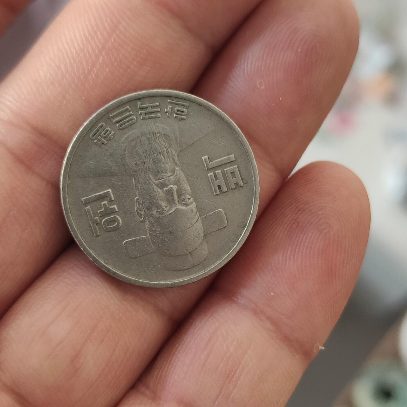 英雄古币捡漏专场第一期无押金可累计捡漏，全场50包邮，偏远地区除外。 韩国