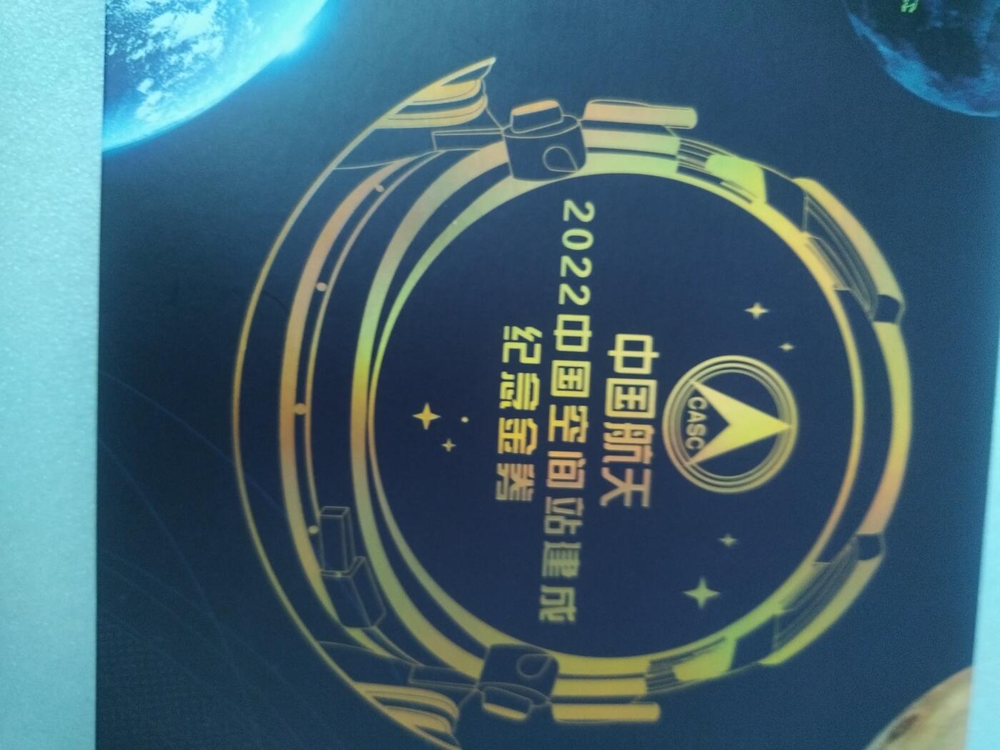 中国航天纪念金卷