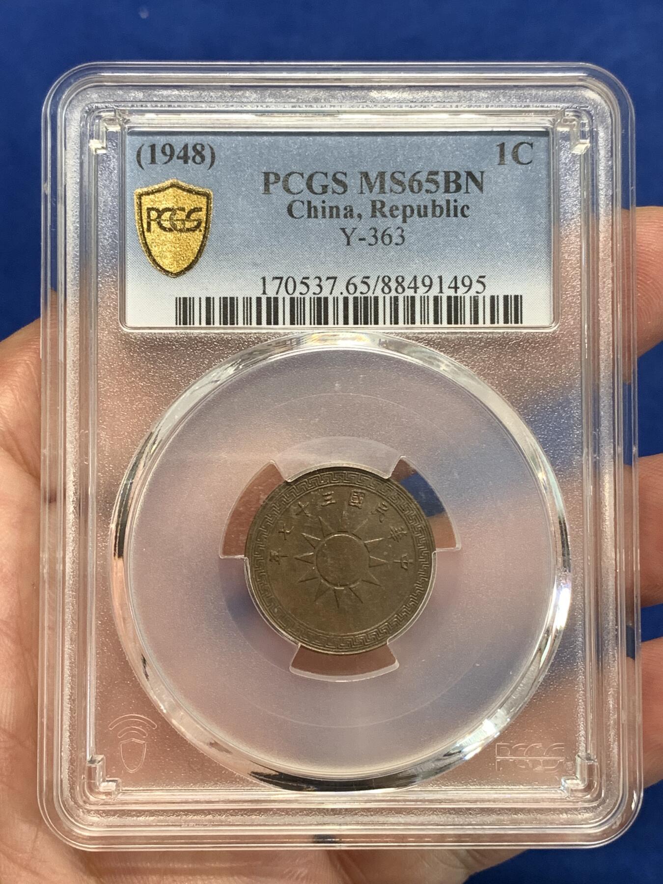 《竞宝斋》第292场- 周日，周一  2场连拍 （全场包邮） PCGS MS65BN 中华民国三十七年1948党徽一分