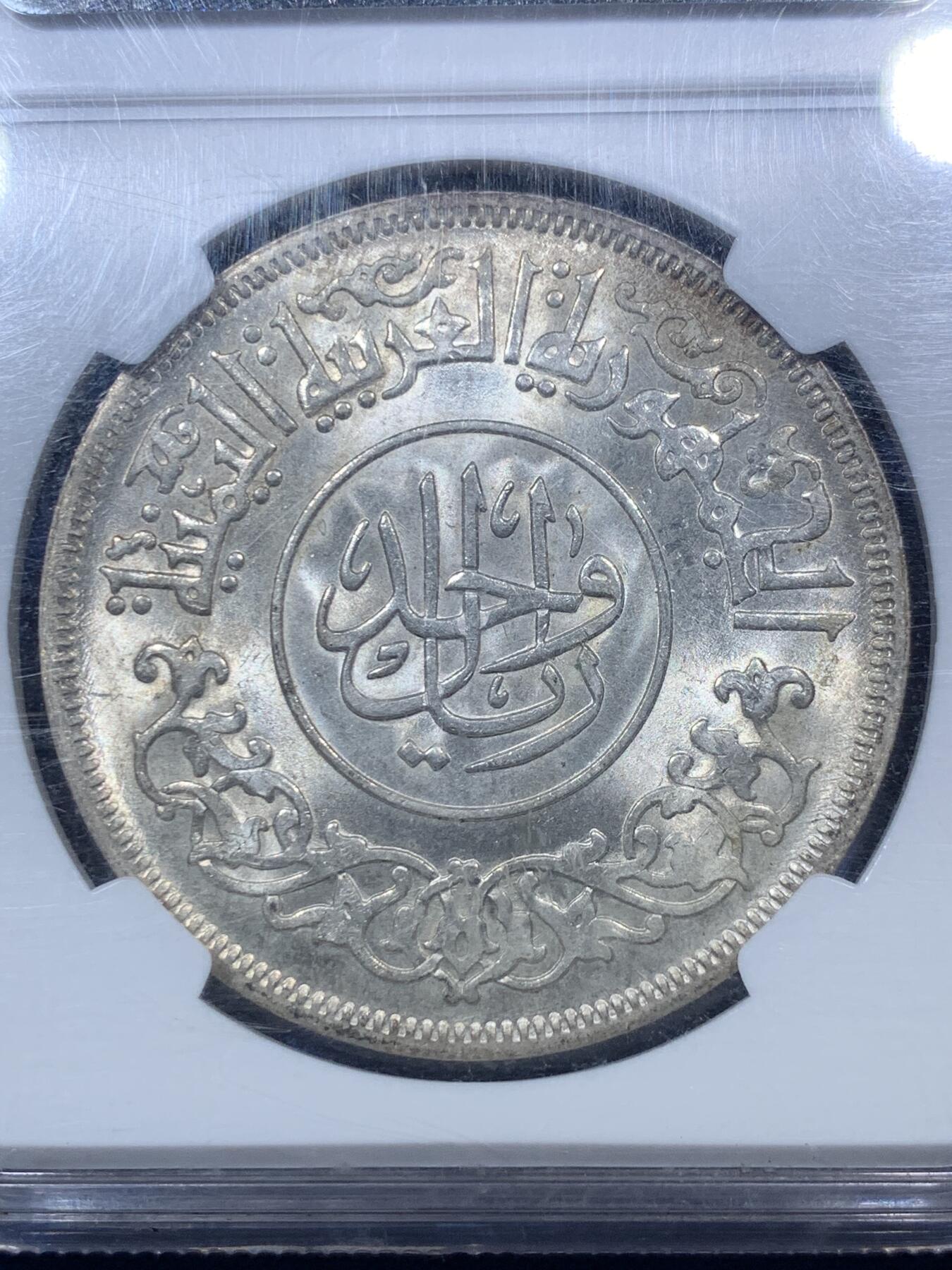 《竞宝斋》第293场- 周日，周一  2场连拍 （全场包邮） NGC MS65 也门1963年1瑞尔银币 转光强烈 高分 中东特色