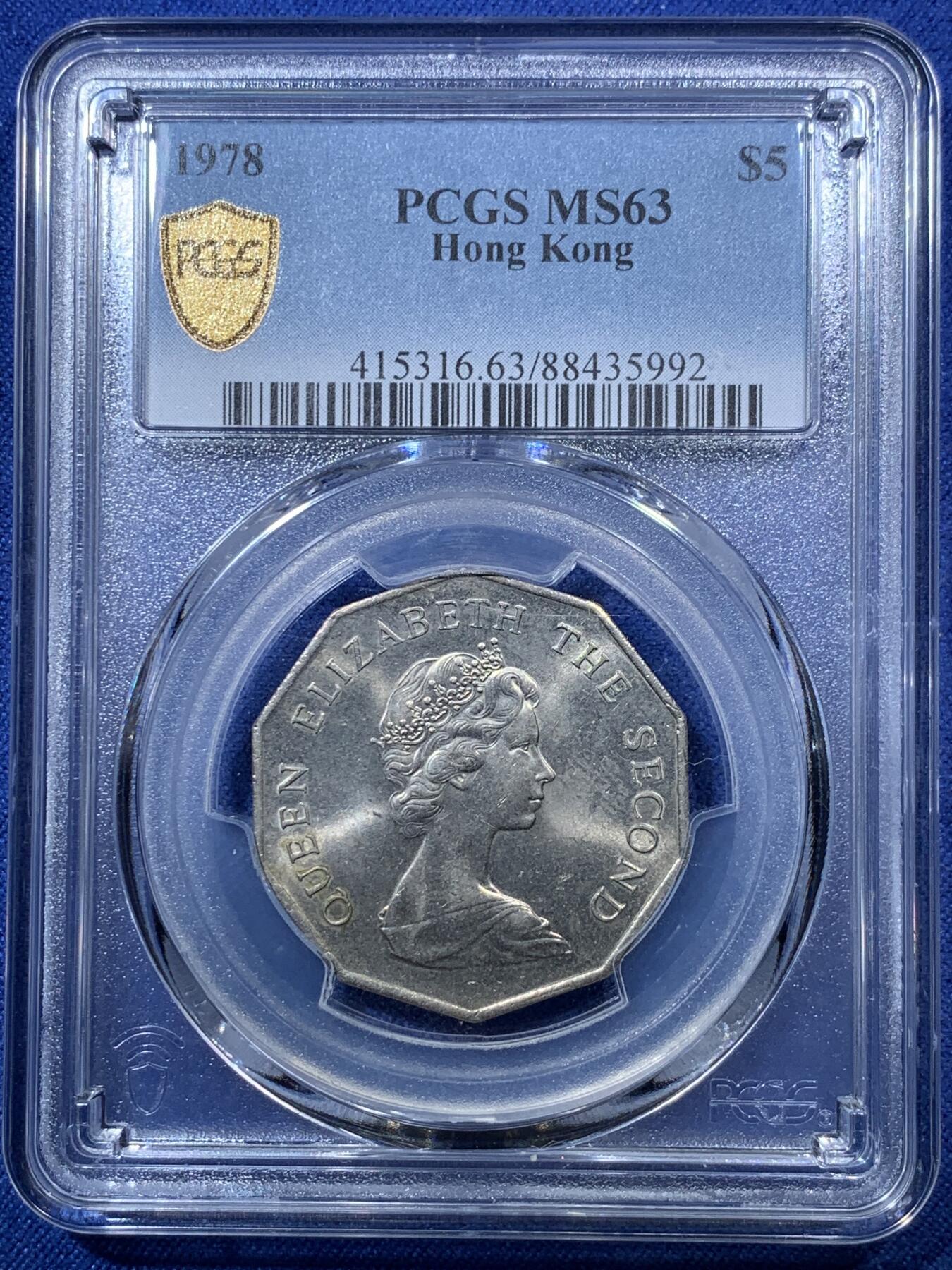 《竞宝斋》第293场- 周日，周一  2场连拍 （全场包邮） PCGS MS63 1978 香港多边形五元 大热品种 两面转光犀利 78是三个年份中最少的 好品非常不易