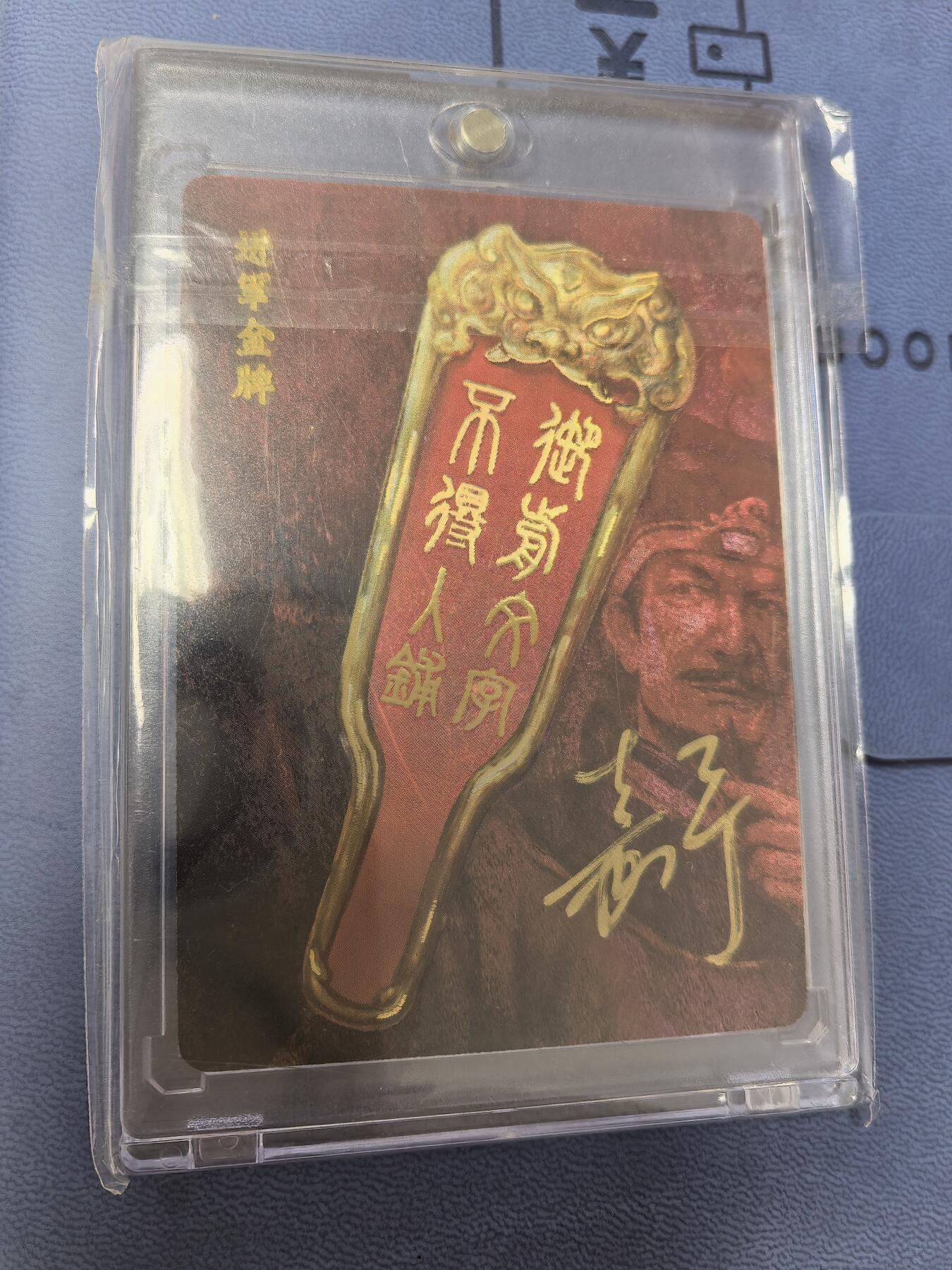 卡牌限时003专场 百里-满江红 冷烫亲签金牌带卡砖