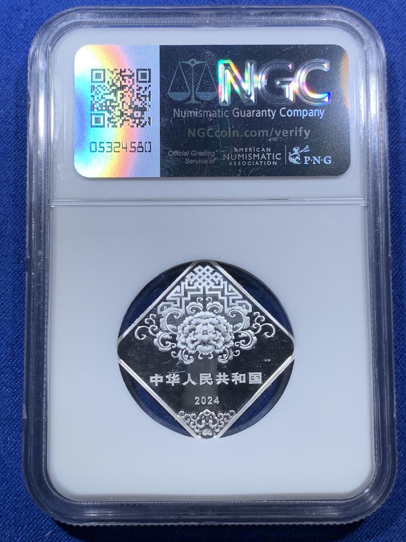 《竞宝斋》第293场- 周日，周一  2场连拍 （全场包邮） NGC MS69 中国2024年 福字银币 三元银币 表面其实未见瑕疵，但是按比例给69-70被压分也无话可说。