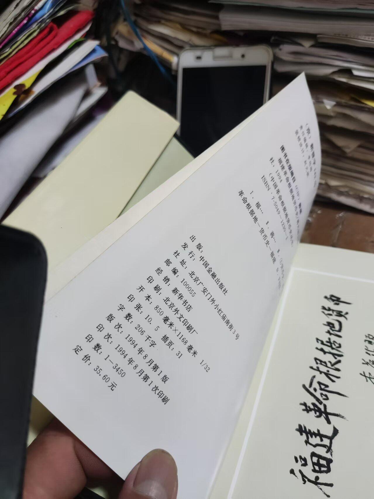 福建革命根据地货币史（8品左右）