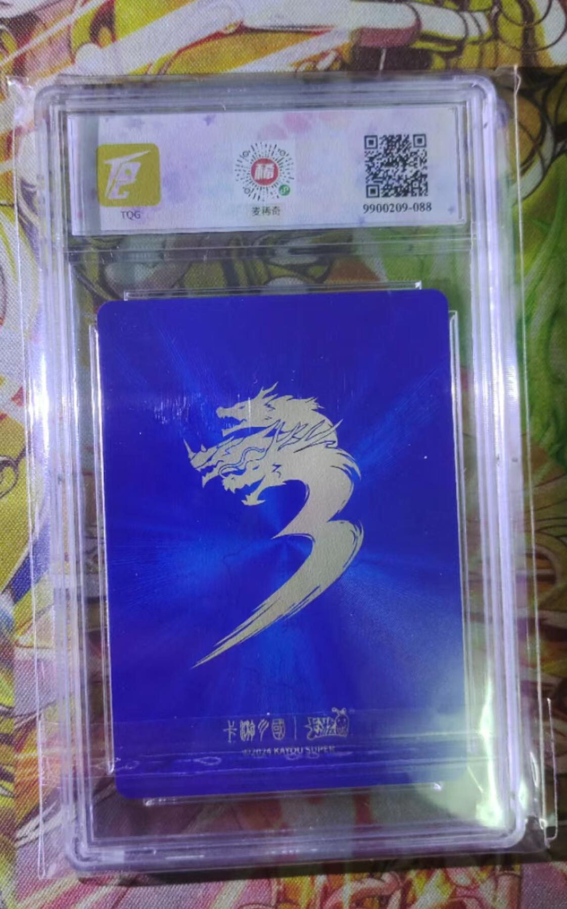 天玑星卡拍第四十四期《好多卡》持续收拍中 卡游三国 萌将卡 糜夫人 TQG9.5麦稀奇联名标
