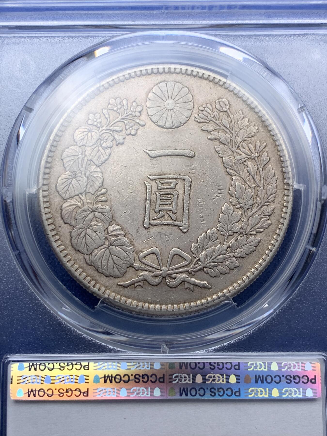 《竞宝斋》第293场- 周日，周一  2场连拍 （全场包邮） PCGS AU55 日本1914大正三年龙虾一元银币