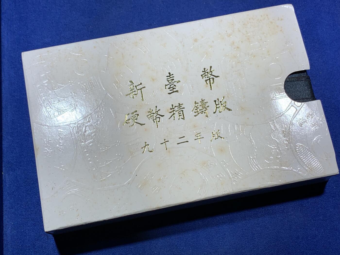 《竞宝斋》第293场- 周日，周一  2场连拍 （全场包邮） 台湾省民国九十二年第一轮羊年精致套币 含二分之一盎司大银章以及精致莫那鲁道纪念币