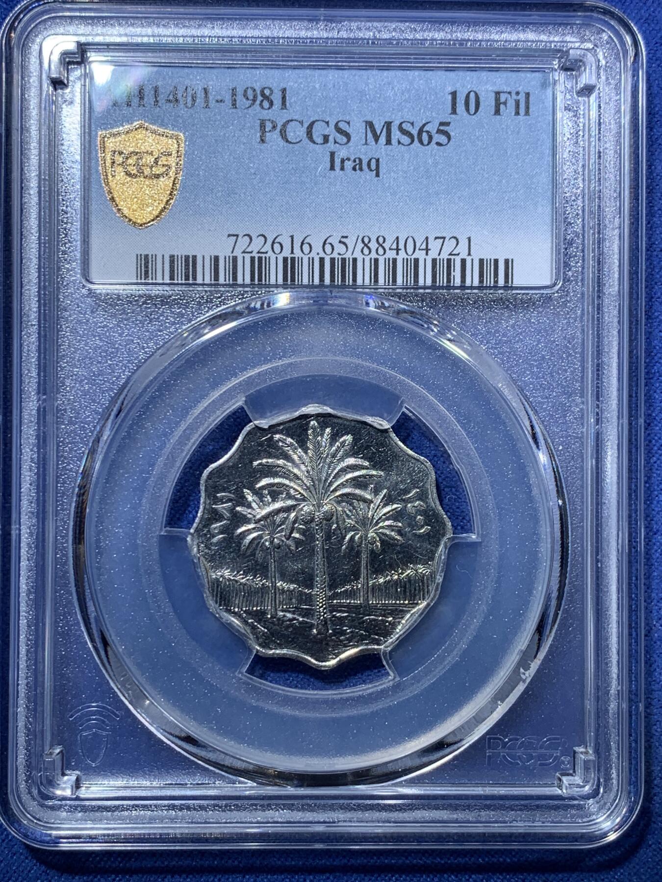 《竞宝斋》第293场- 周日，周一  2场连拍 （全场包邮） PCGS MS65 伊拉克1981年10菲尔镍币 季军分