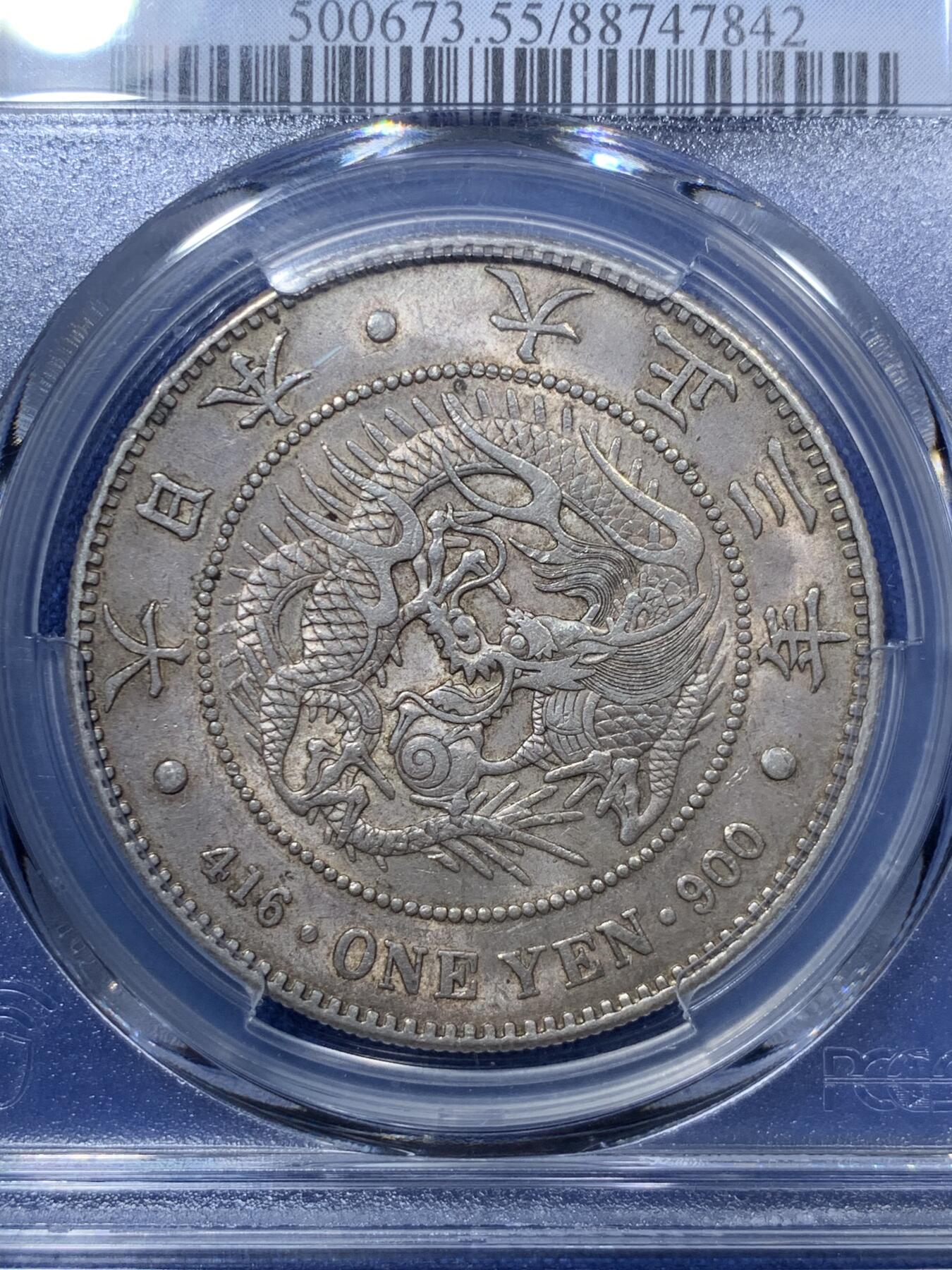 《竞宝斋》第293场- 周日，周一  2场连拍 （全场包邮） PCGS AU55 日本1914大正三年龙虾一元银币