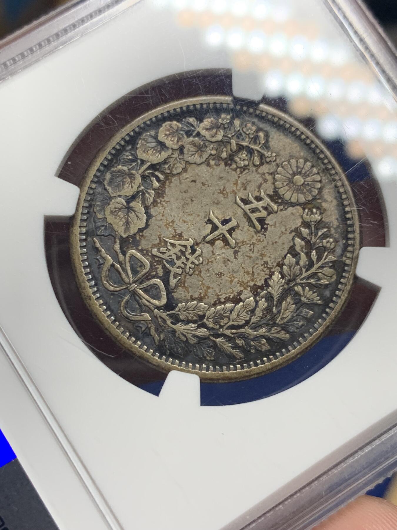 《竞宝斋》第293场- 周日，周一  2场连拍 （全场包邮） NGC XF45 日本1905龙洋五十钱 老包浆老味道 双面深彩