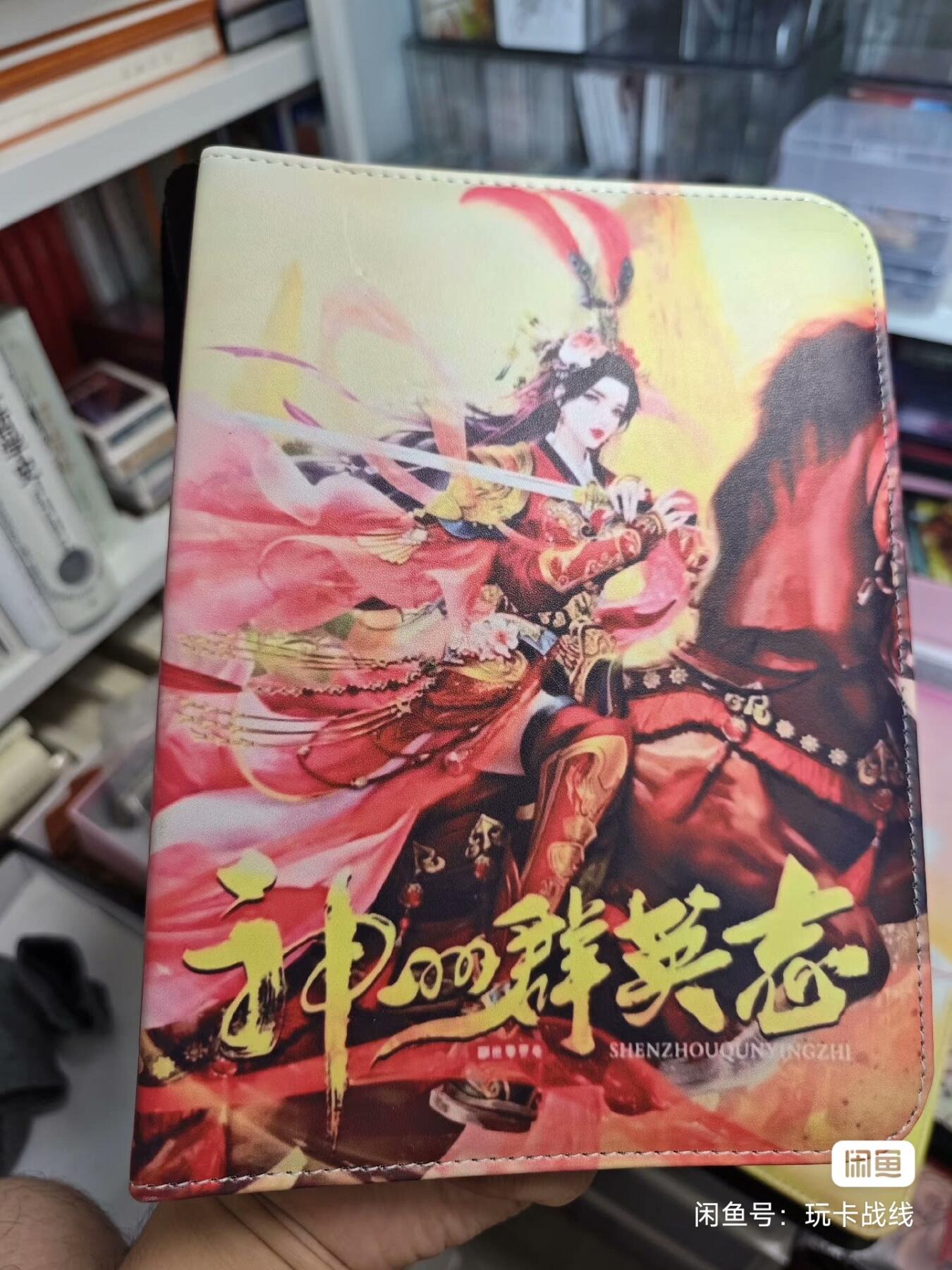 玩卡战线超级大甩拍第1期（要捡漏的来！） 卡玩帕克神州群英志小卡册（好像是别人定制的，带卡页）