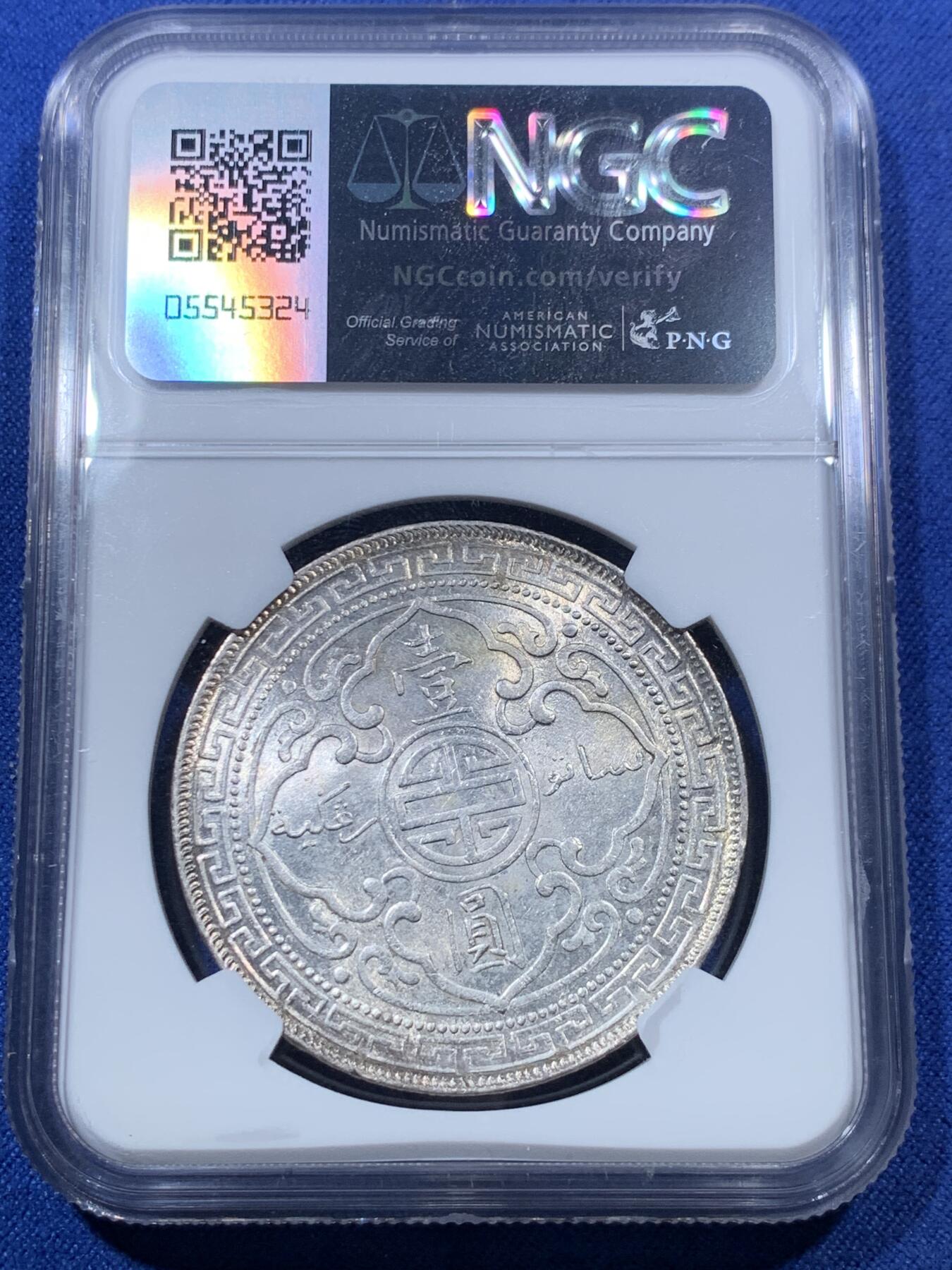 《竞宝斋》第293场- 周日，周一  2场连拍 （全场包邮） NGC MS62 英国 1898 站洋贸易银 壹圆银币 光度非常好 入手好时机