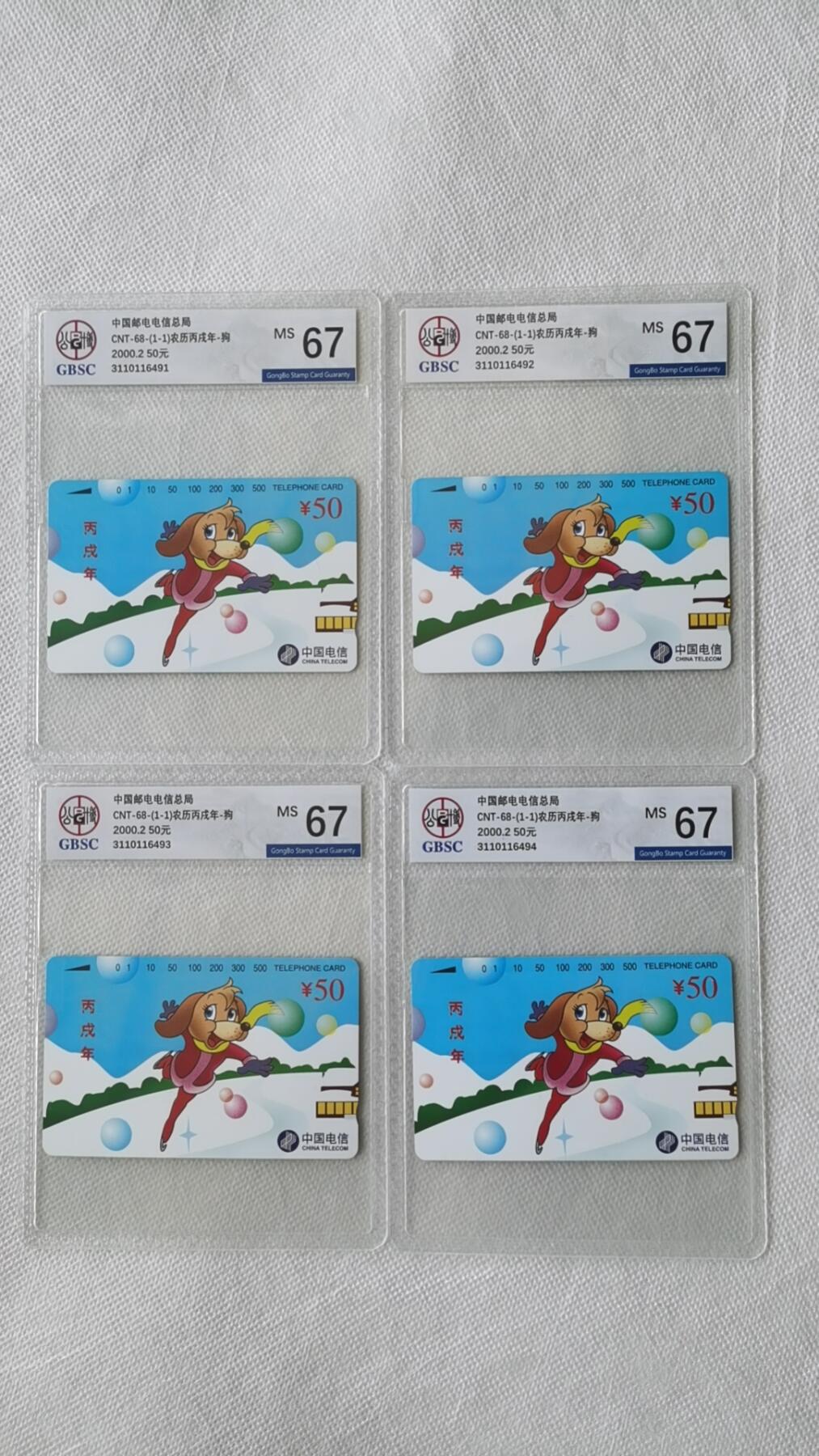 【琪哥网】美评/国评综合场(九） 【公博67】国卡生肖狗4枚