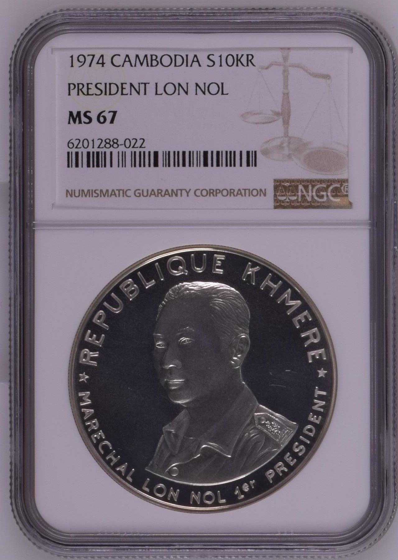 长老汇龙年精选第十四场拍卖 1974 CAMBODIA PRESIDENT LON NOL，NGC MS67