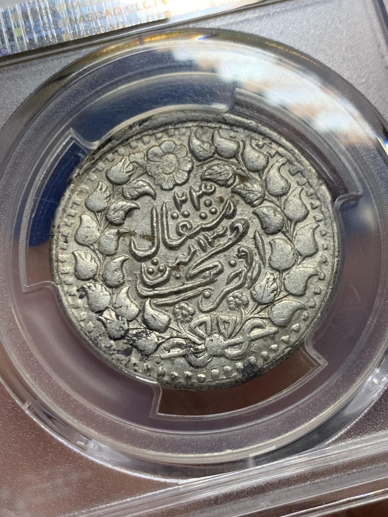 《竞宝斋》第293场- 周日，周一  2场连拍 （全场包邮） PCGS-AU58 中国1906年新疆迪化五钱光绪银元 环彩顶级分数 图案文字打制清晰深峻 MS底版可尝试加分