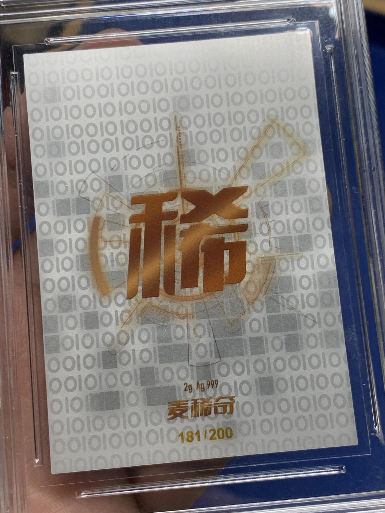 《竞宝斋》第293场- 周日，周一  2场连拍 （全场包邮） TQG 麦稀奇23年首届世界钱币展联名纪念银卡 Ag999 2g