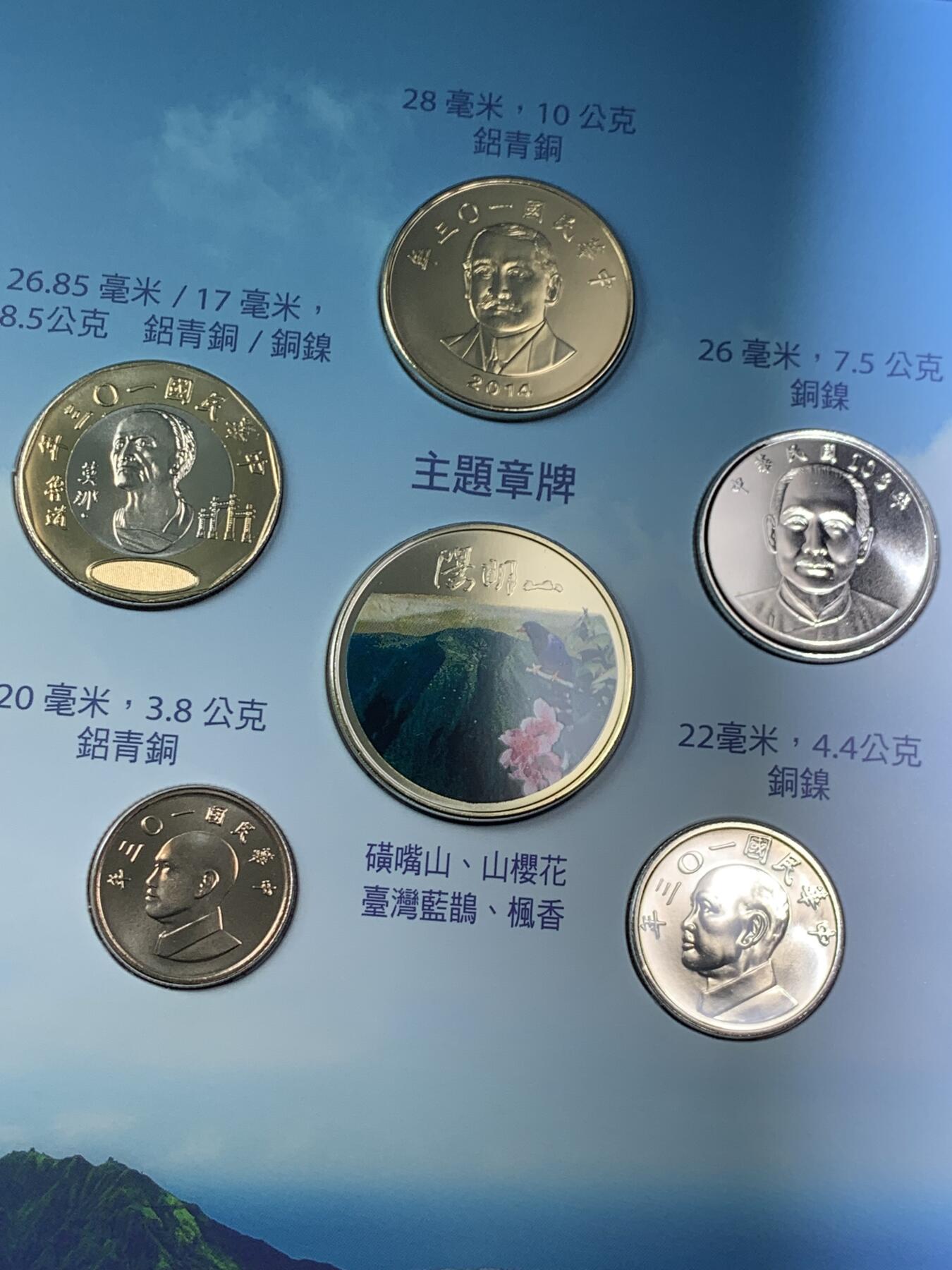 《竞宝斋》第293场- 周日，周一  2场连拍 （全场包邮） 台湾省采风系列套币-阳明山公园 少见品种含特殊年份莫那鲁道纪念币