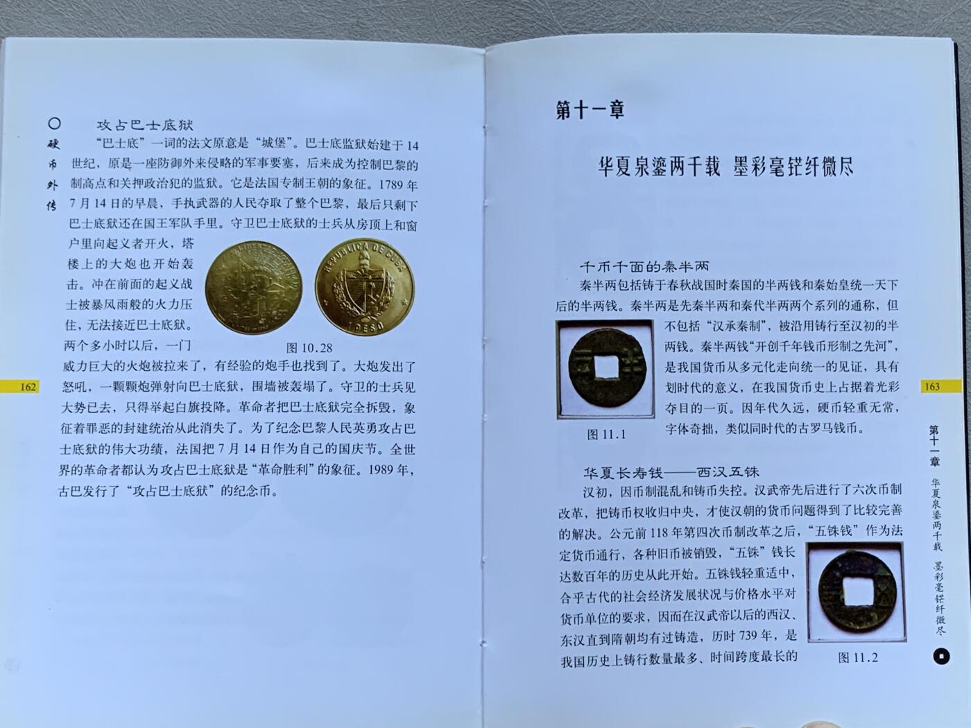 《竞宝斋》第293场- 周日，周一  2场连拍 （全场包邮） 硬币外传 铜版纸印刷  图文并茂  目录见图