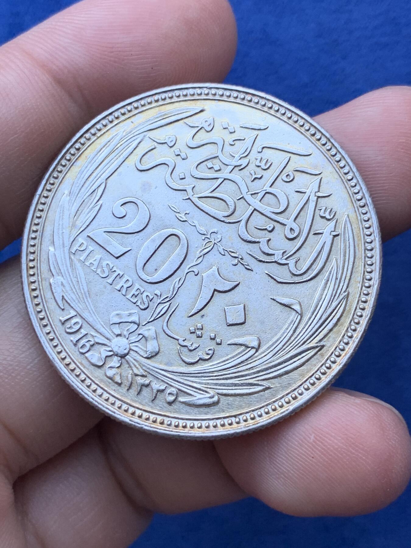 《竞宝斋》第293场- 周日，周一  2场连拍 （全场包邮） 英占埃及1916年20皮埃斯特大银币 细节见图