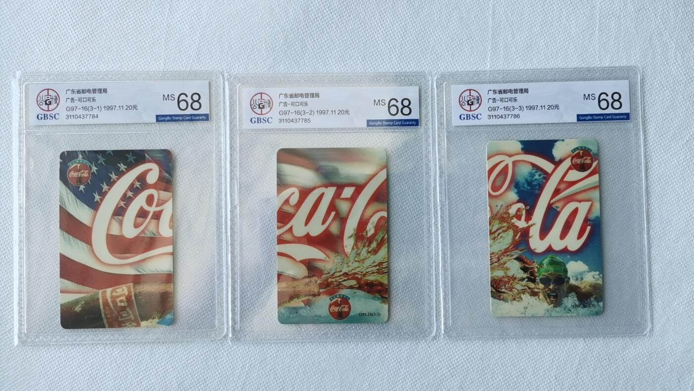 【琪哥网】美评/国评综合场(九） 【公博68】广东亚斯康可口可乐一套