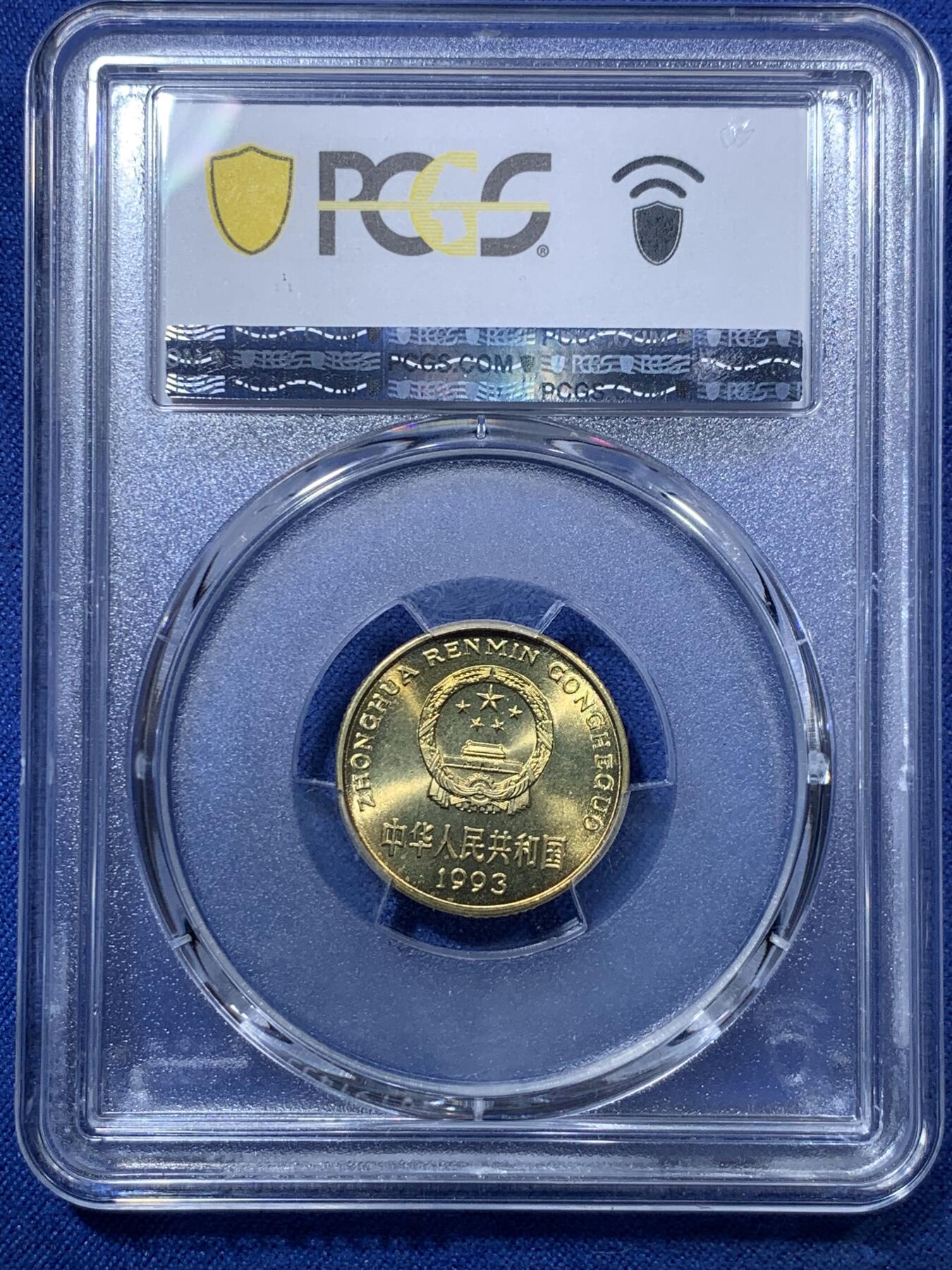 《竞宝斋》第293场- 周日，周一  2场连拍 （全场包邮） PCGS MS67 中国1993年梅花5角 闪电标