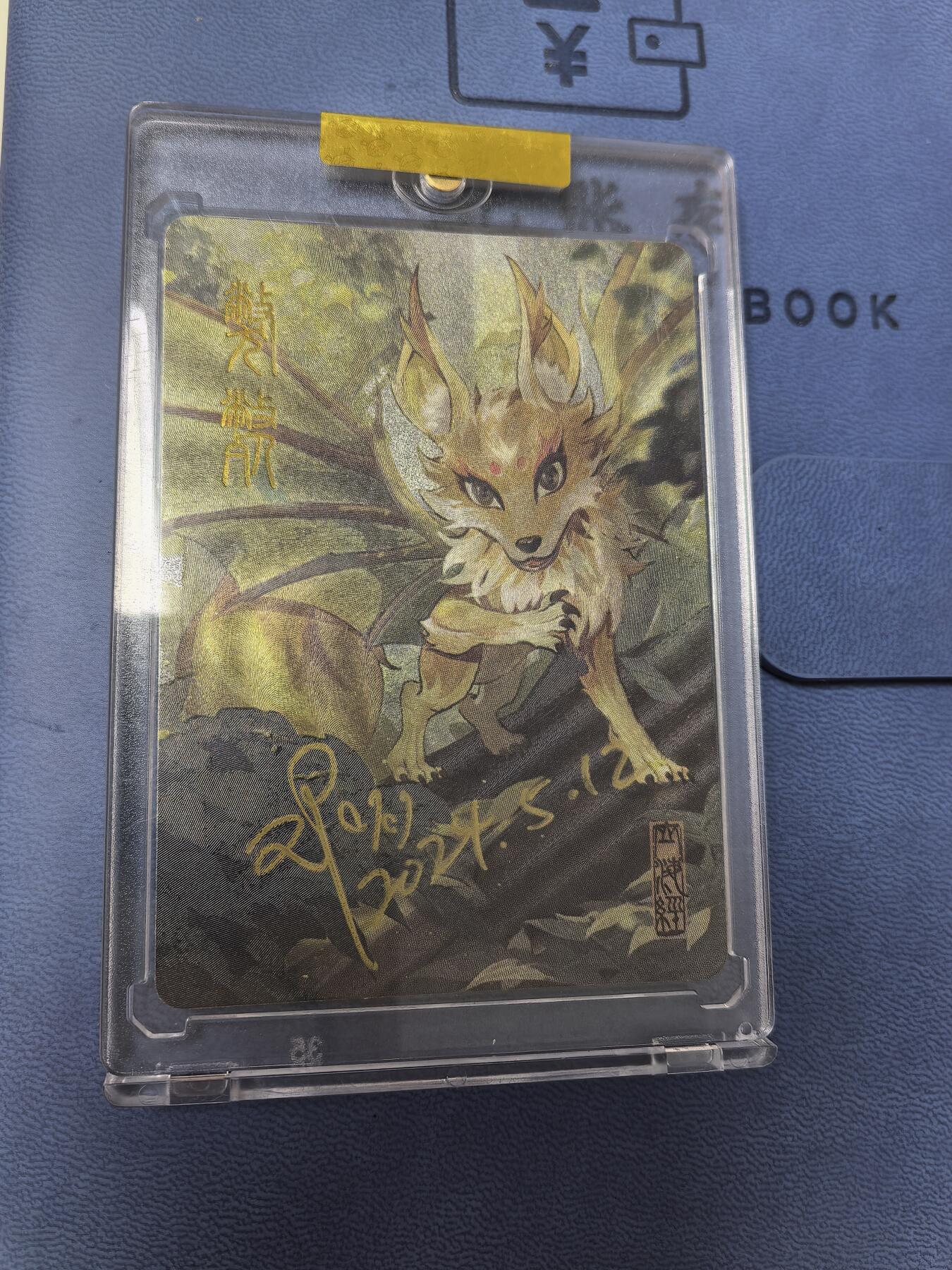 卡牌限时003专场 ET工作室 山海经 粗闪画师签名带卡砖