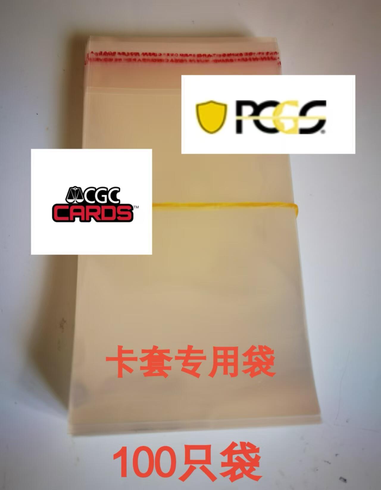 美评CGC、PCGS，卡套专用保护袋，一梱1000只。如图