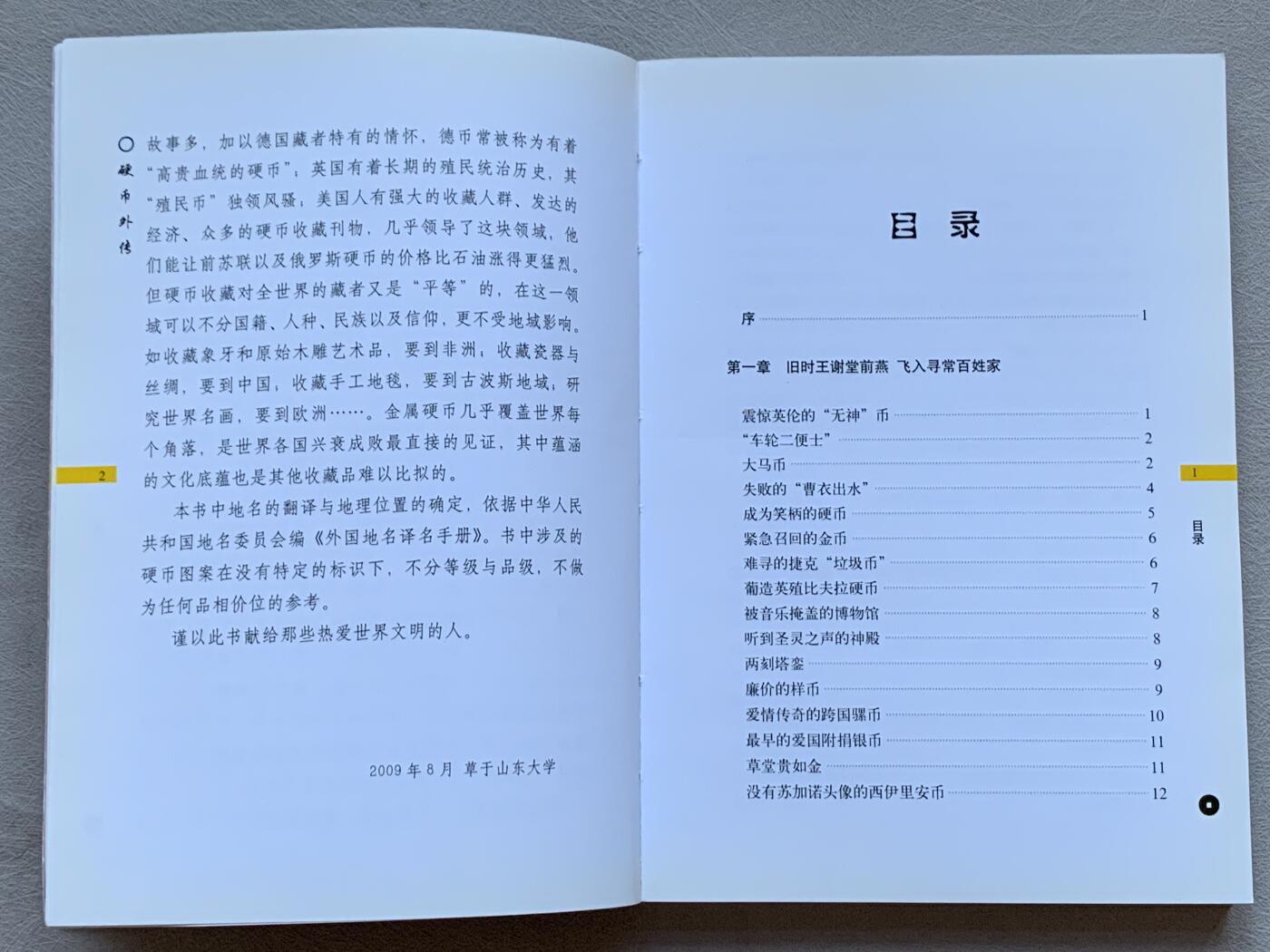 《竞宝斋》第293场- 周日，周一  2场连拍 （全场包邮） 硬币外传 铜版纸印刷  图文并茂  目录见图