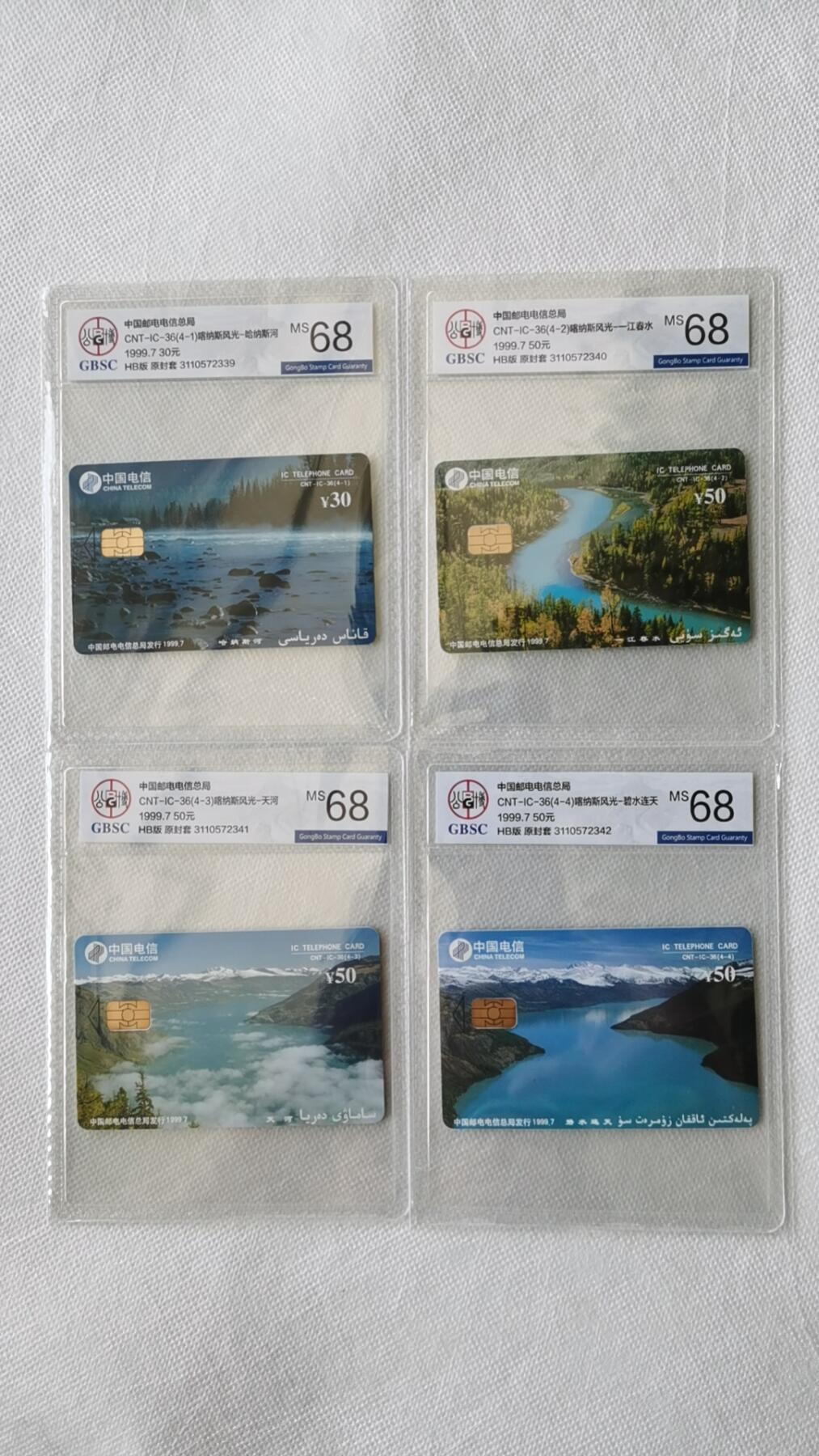 【琪哥网】美评/国评综合场(九） 【公博68】喀纳斯风光IC连号一套