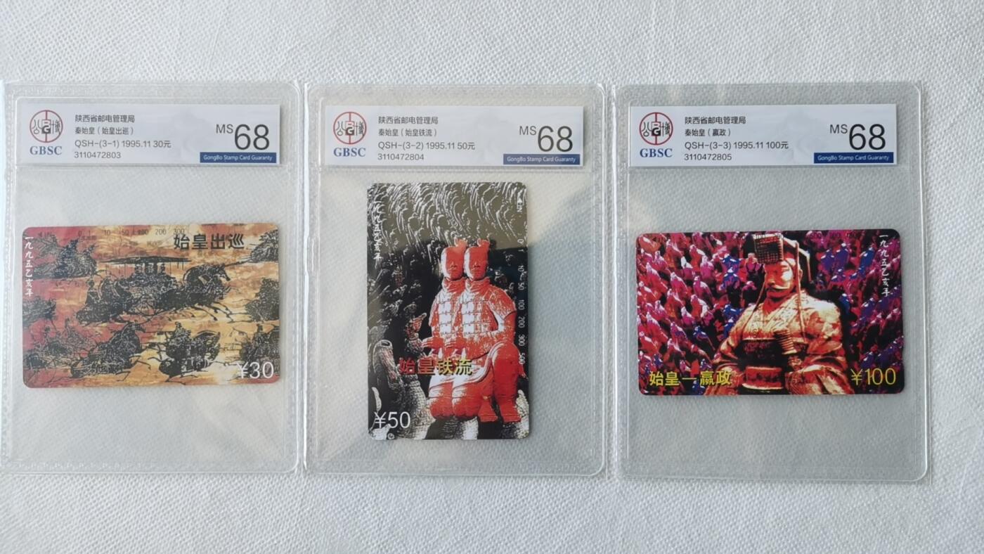 【琪哥网】美评/国评综合场(九） 【公博68】陕西秦始皇连号一套