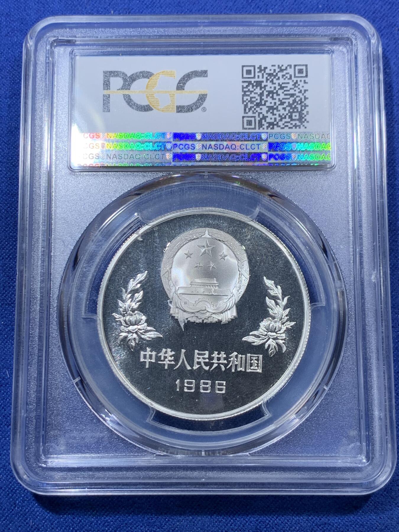 《竞宝斋》第293场- 周日，周一  2场连拍 （全场包邮） PCGS PR69DCAM 中国1986年世界杯足球赛5元精制银币