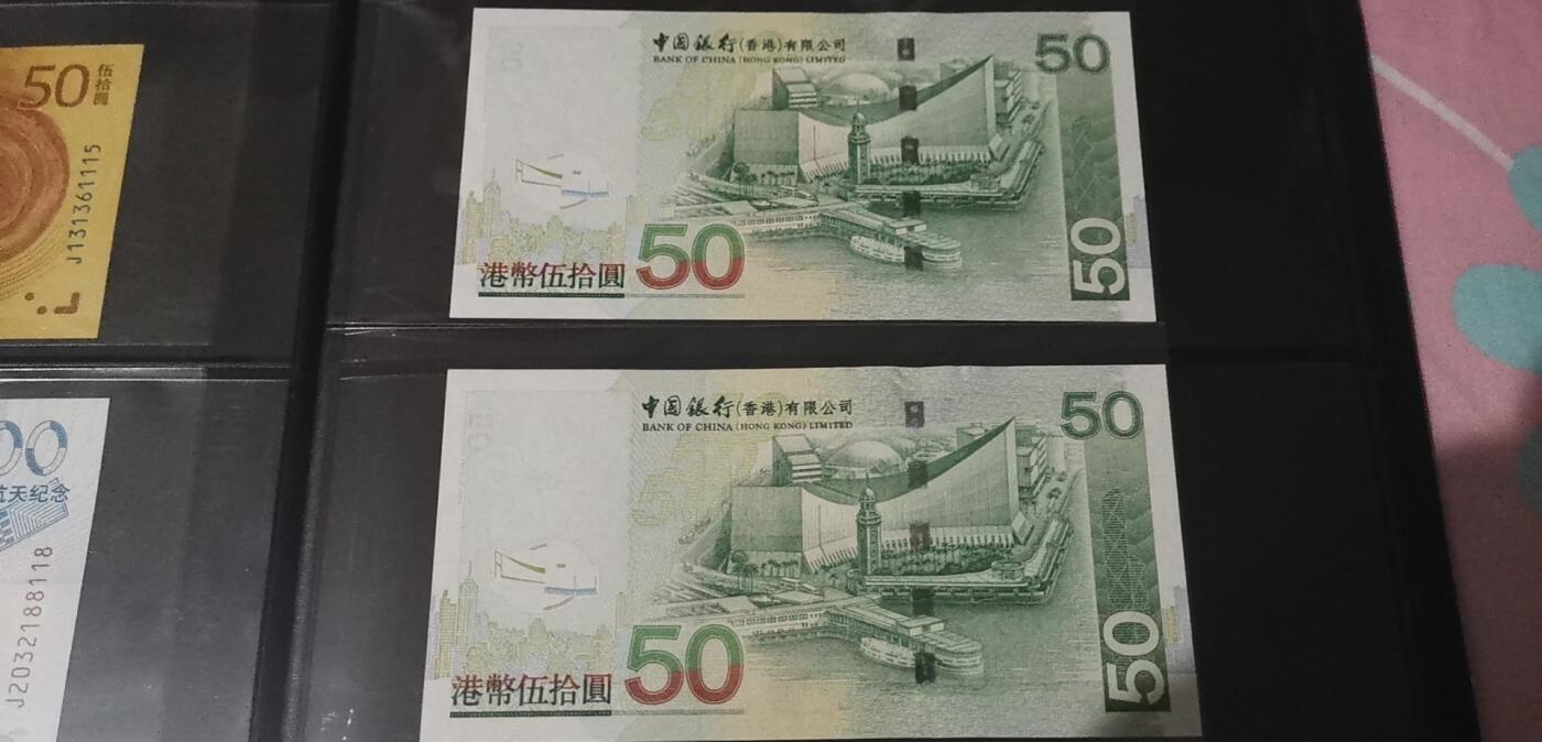 超越收藏第七期（民国币捡漏场） 2010年香港中银50港币AA冠AB冠各一张UNC