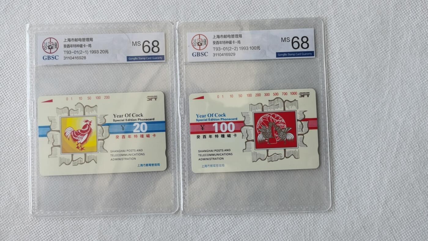 【琪哥网】美评/国评综合场(九） 【公博68】上海特种磁卡鸡一套