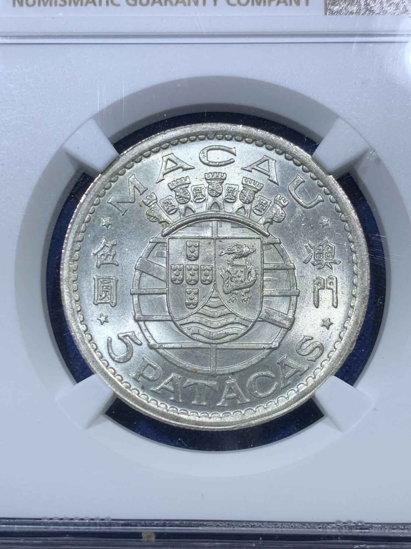 《竞宝斋》第293场- 周日，周一  2场连拍 （全场包邮） NGC MS65 1952 澳门 5圆 银币 低评！两面转光 细节极为清晰 高分可藏 潜力品种