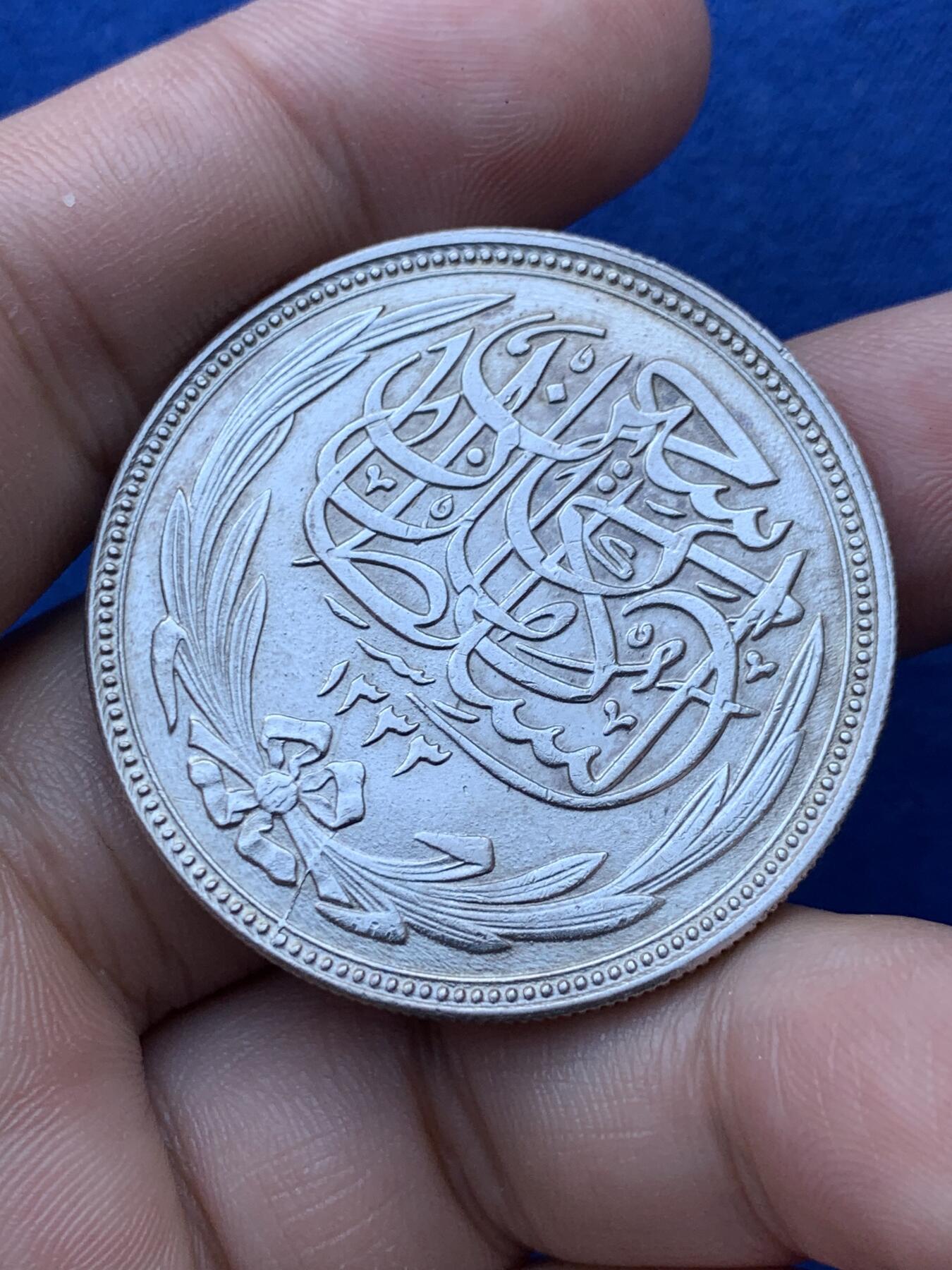 《竞宝斋》第293场- 周日，周一  2场连拍 （全场包邮） 英占埃及1916年20皮埃斯特大银币 细节见图