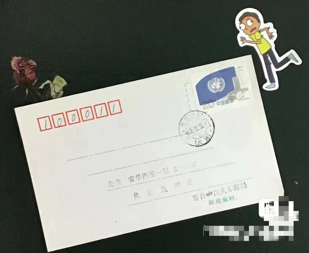 【1995大京火车】（大连）押2#戳  【吴世茂集邮界名人 】 寄自230次火车邮局