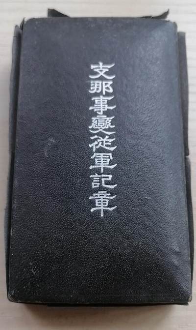 招财猫的储钱罐勋奖章专场 - 日本从军记章