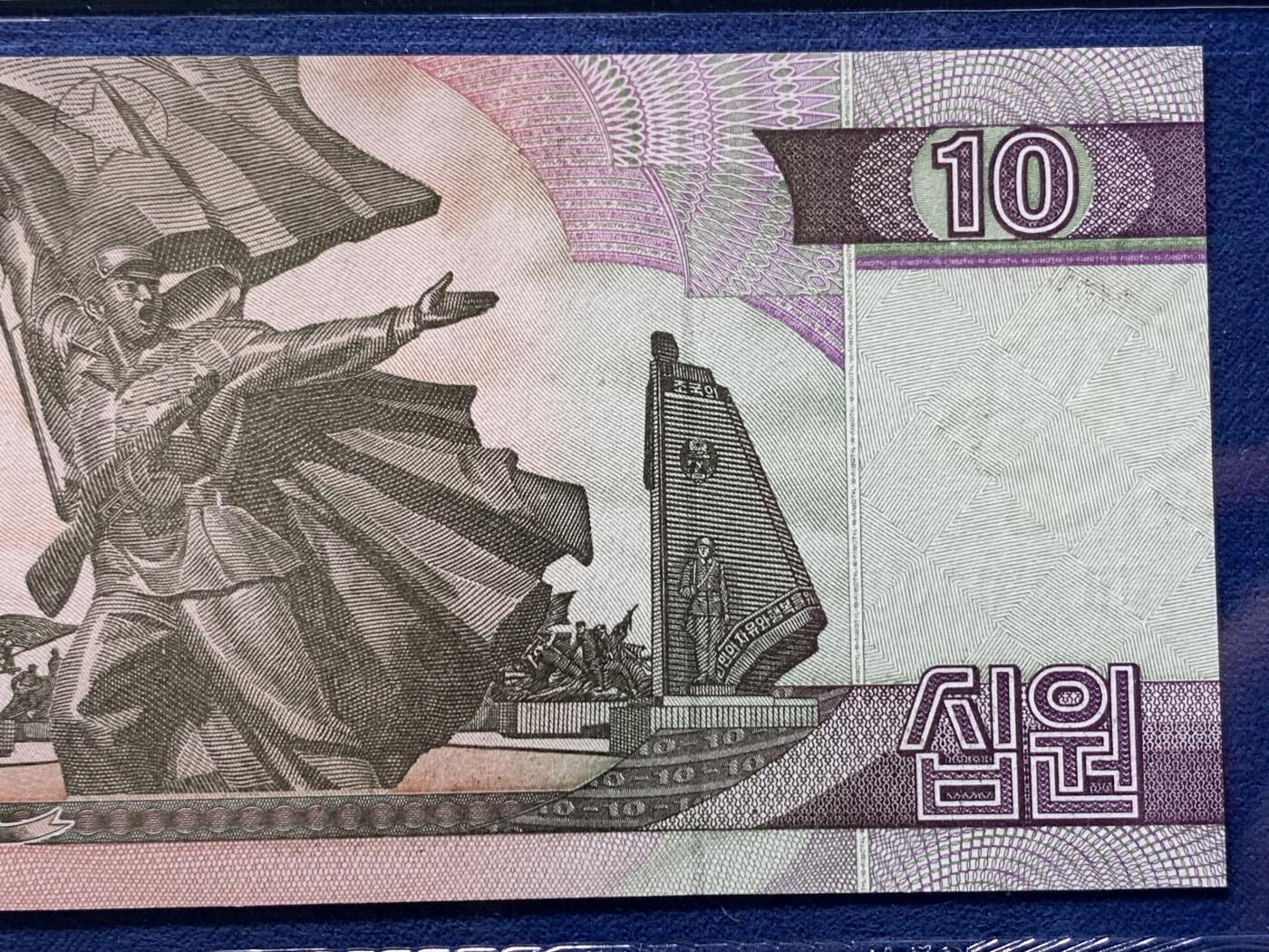 《竞宝斋》第293场- 周日，周一  2场连拍 （全场包邮） TQG 66分 朝鲜2002年全零号海陆空三军10元样票纸币