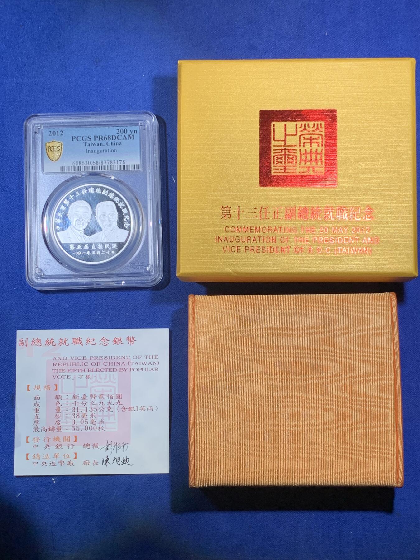 《竞宝斋》第293场- 周日，周一  2场连拍 （全场包邮） PCGS PR68DCAM 中国台湾省2012年第13任省长、副省长就职纪念精制银币 少见品种  带原盒证