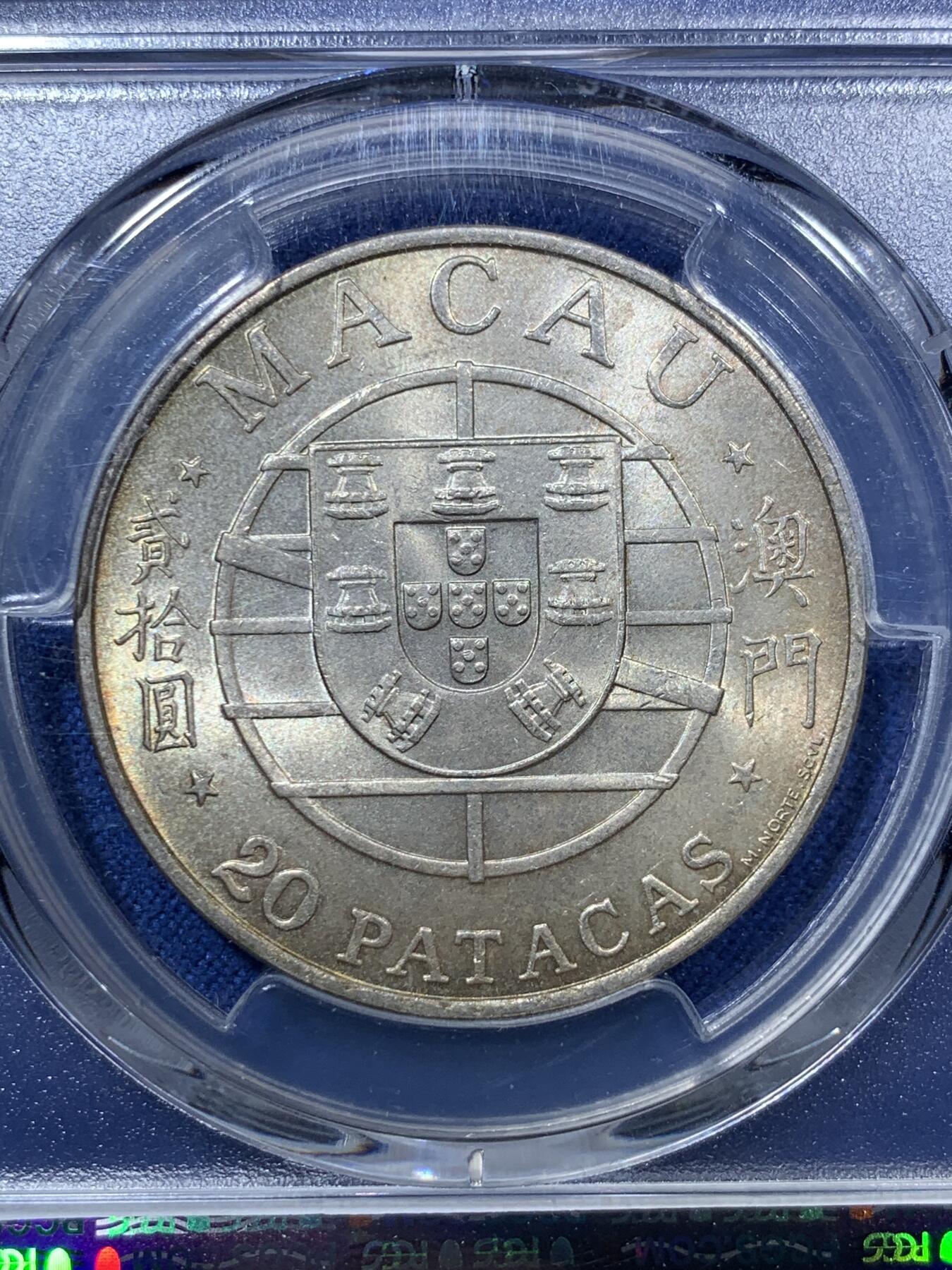 《竞宝斋》第293场- 周日，周一  2场连拍 （全场包邮） PCGS MS65 澳门1974年澳门跨海大桥纪念银币 澳门第一枚纪念银币 亚军分