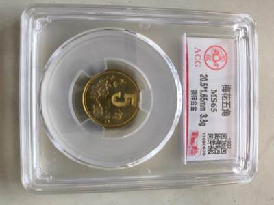 开心收藏拍卖， - 非常稀少的，爱藏评级，92年梅花，65 分