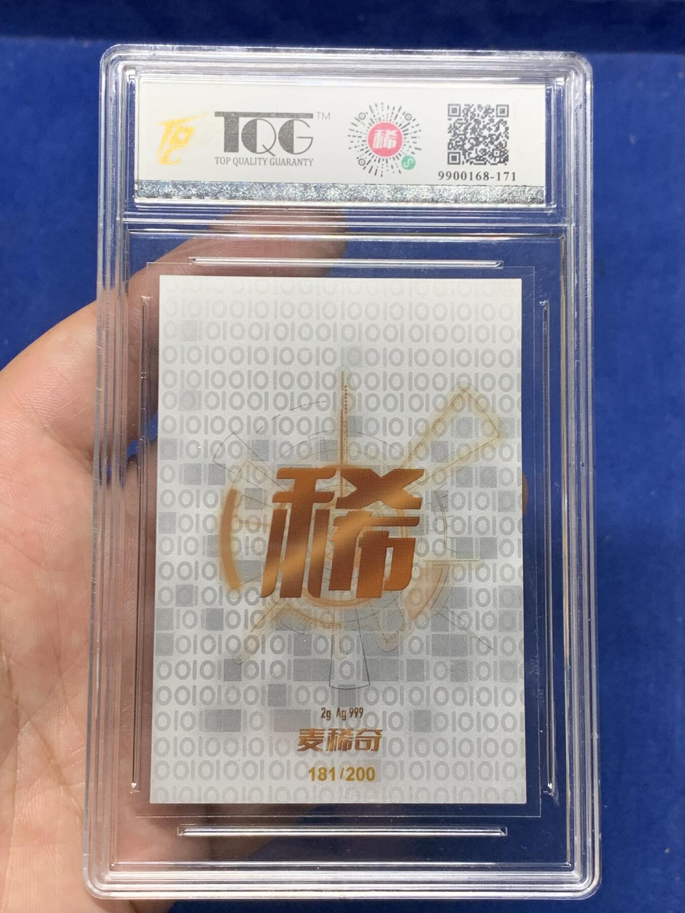 《竞宝斋》第293场- 周日，周一  2场连拍 （全场包邮） TQG 麦稀奇23年首届世界钱币展联名纪念银卡 Ag999 2g