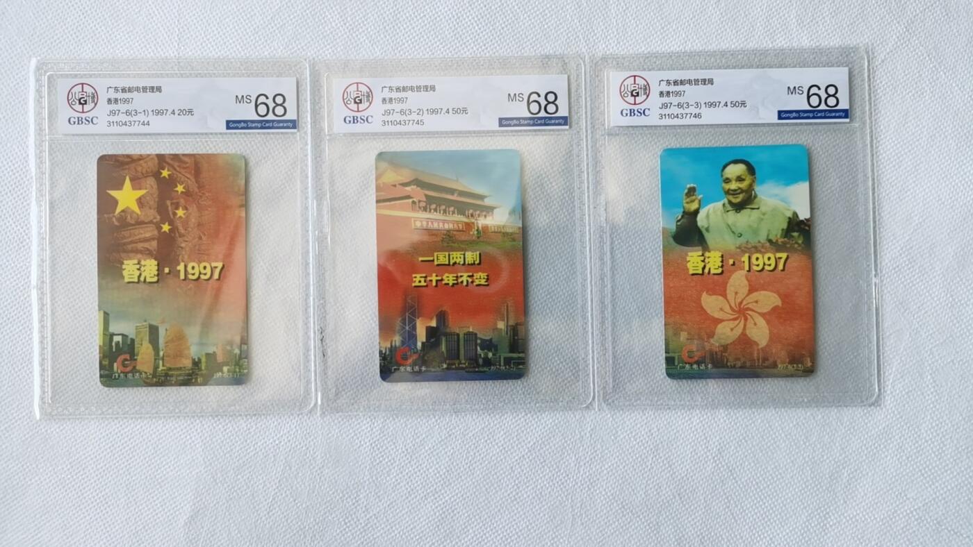 【琪哥网】美评/国评综合场(九） 【公博68】广东雅思康香港1997连号一套