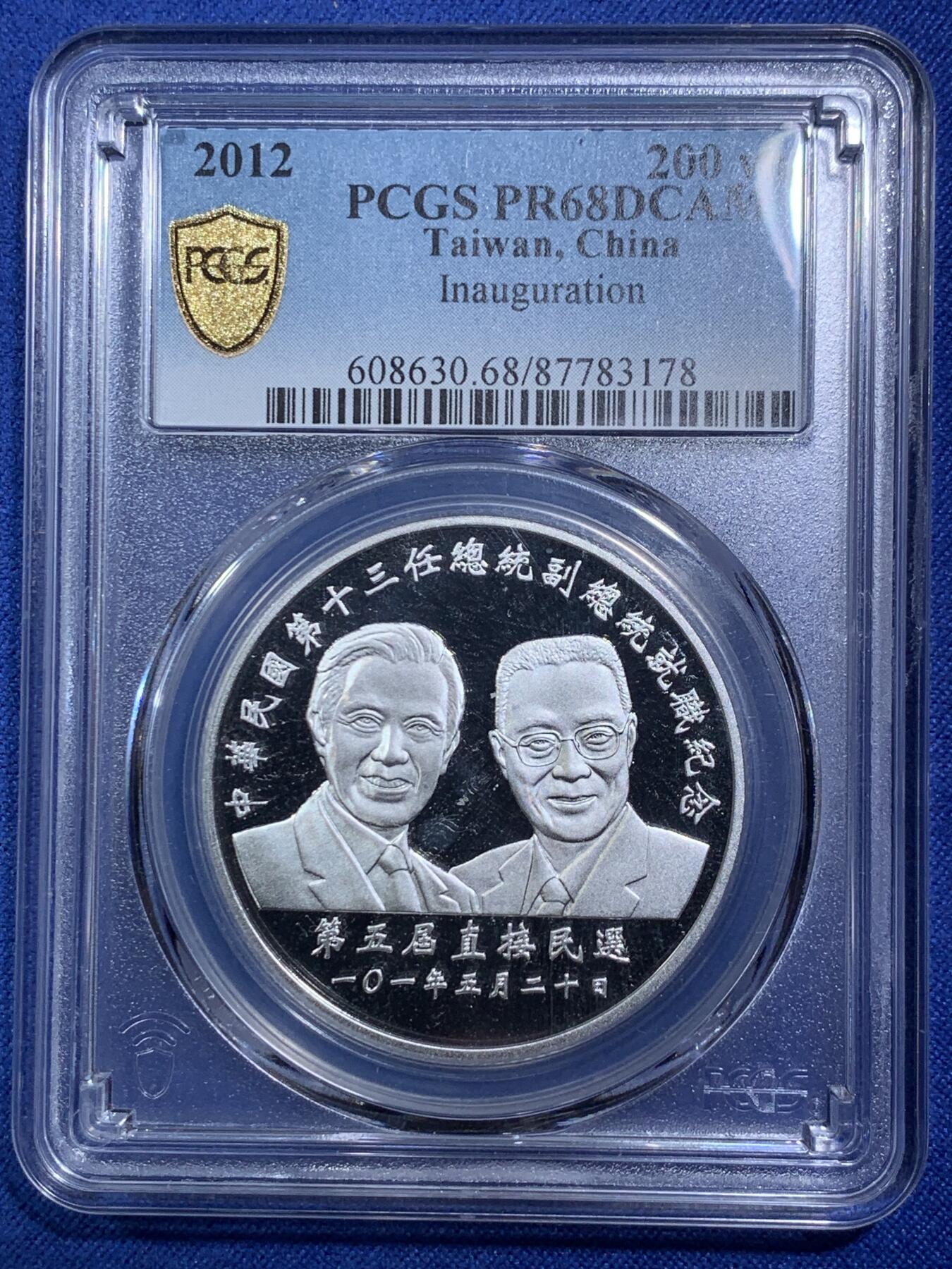 《竞宝斋》第293场- 周日，周一  2场连拍 （全场包邮） PCGS PR68DCAM 中国台湾省2012年第13任省长、副省长就职纪念精制银币 少见品种  带原盒证