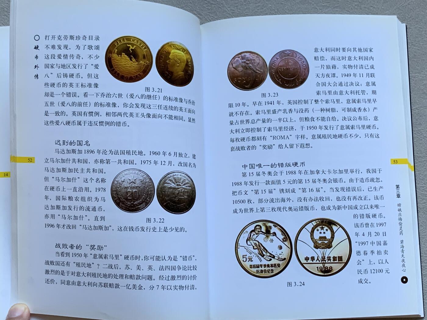 《竞宝斋》第293场- 周日，周一  2场连拍 （全场包邮） 硬币外传 铜版纸印刷  图文并茂  目录见图